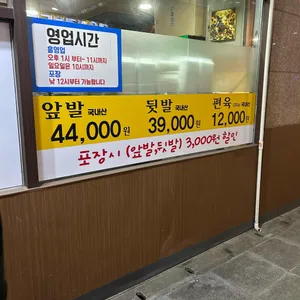 신도림 참족발 리뷰 사진