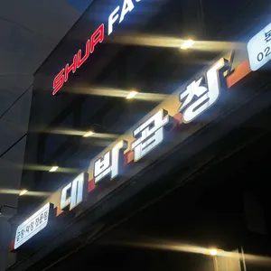 대박곱창 리뷰 사진