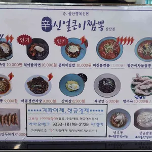 신얼큰이짬뽕 리뷰 사진