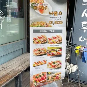 스시투어 리뷰 사진