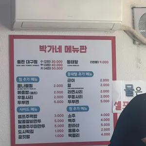 박가네 돌판찜 리뷰 사진