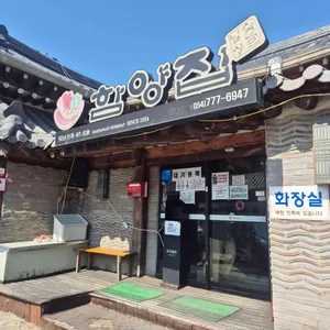 함양집 리뷰 사진
