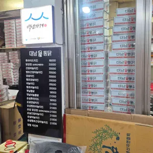 대남통닭 리뷰 사진