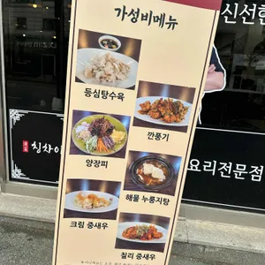 칭차이 리뷰 사진