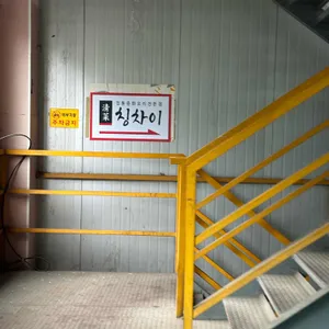 칭차이 리뷰 사진