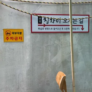 칭차이 리뷰 사진