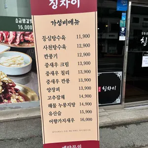 칭차이 리뷰 사진