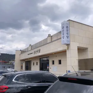 춘산식당 리뷰 사진