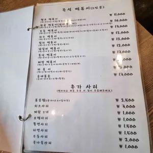 나도미분식 리뷰 사진