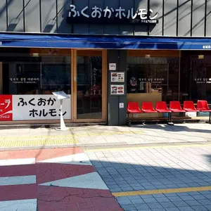 후쿠오카호르몬 리뷰 사진