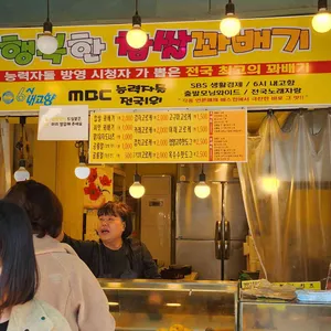 행복한 찹쌀꽈배기 리뷰 사진