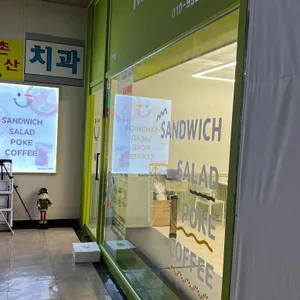 라온샐러드&포케 사진 1