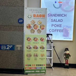 라온샐러드&포케 사진 2