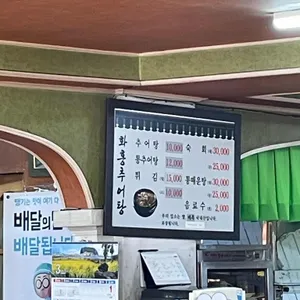 화홍추어탕 리뷰 사진