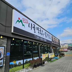 태조산 시골막국수 리뷰 사진