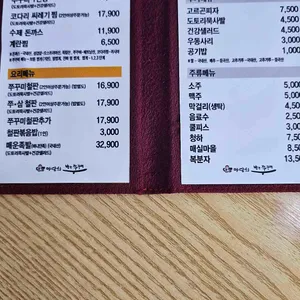 마당쇠 빨간쭈꾸미 리뷰 사진