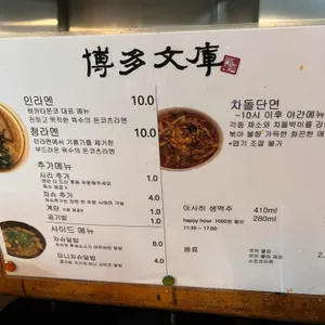 하카타분코 리뷰 사진