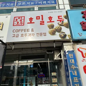 호밀호두 사진