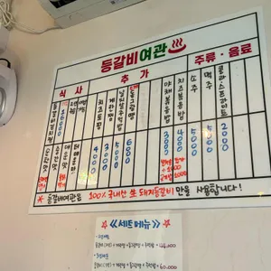 등갈비여관 리뷰 사진