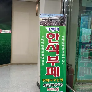 아람이네식당 리뷰 사진