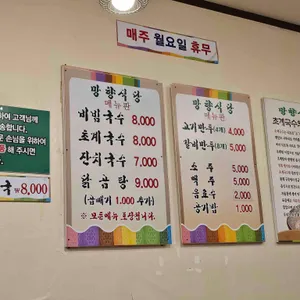 망향식당 리뷰 사진