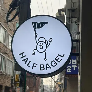 하프베이글 사진 2