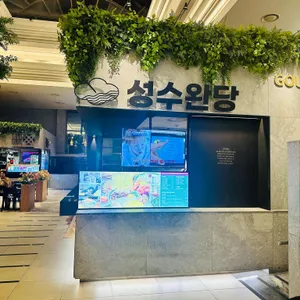 성수완당 사진