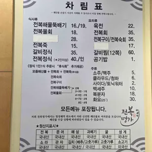 전복명가 리뷰 사진