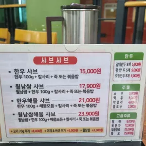 미락 샤브샤브 리뷰 사진