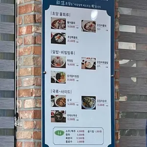 초양물회 리뷰 사진