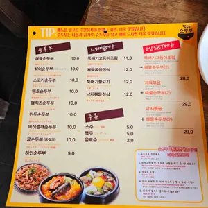 맛있는순두부 리뷰 사진