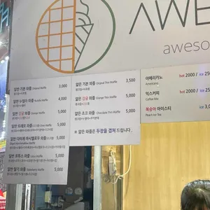 어썸와플 리뷰 사진