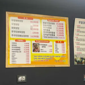 산들애우렁쌈밥 리뷰 사진