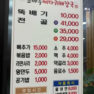 조마루 뼈다귀감자탕 리뷰 사진