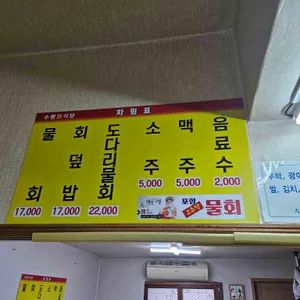수향회식당 리뷰 사진