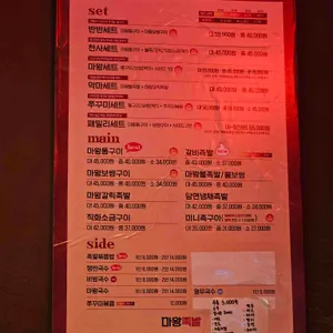 마왕족발 리뷰 사진