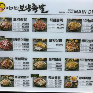 야들야들한보약족발보쌈 리뷰 사진