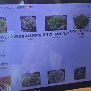 등촌칼국수 사진