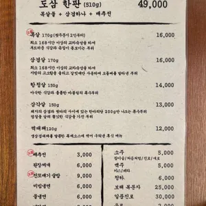 도삼숯불구이 리뷰 사진