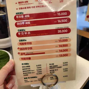쭈꾸미랩소디 리뷰 사진