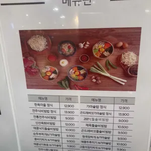 한옥마을 비빔밥&솥밥 리뷰 사진