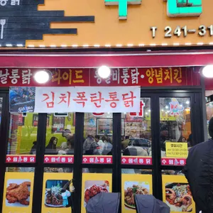 수원통닭 리뷰 사진