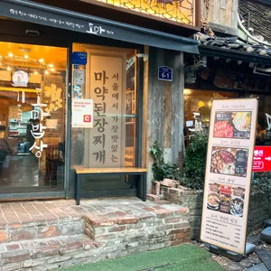 도마 리뷰 사진