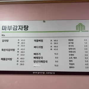 마부감자탕 리뷰 사진