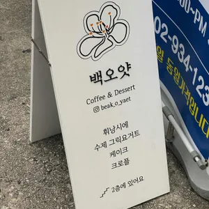 백오얏 사진 1