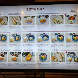 삼백돈 돈가츠 리뷰 사진