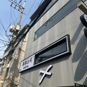 후추스시 리뷰 사진