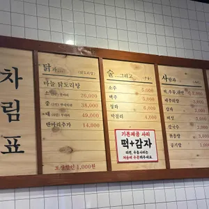 종로계림닭도리탕원조 리뷰 사진