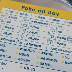 Poke all day 포케&샐러드 리뷰 사진