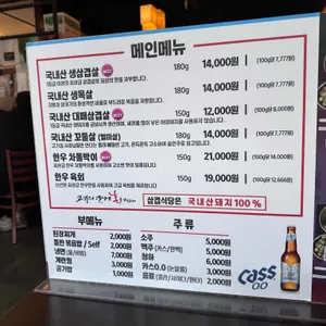 삼겹식당 리뷰 사진